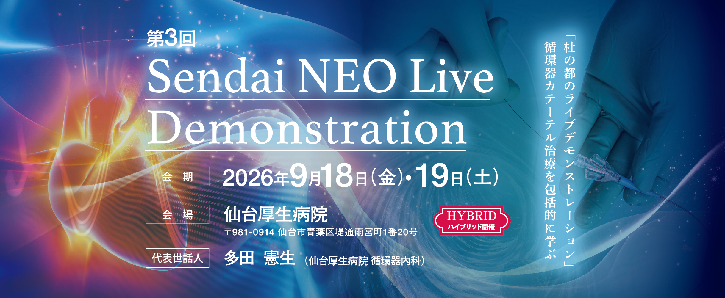 第3回Sendai NEO Live Demonstration (SNLD)