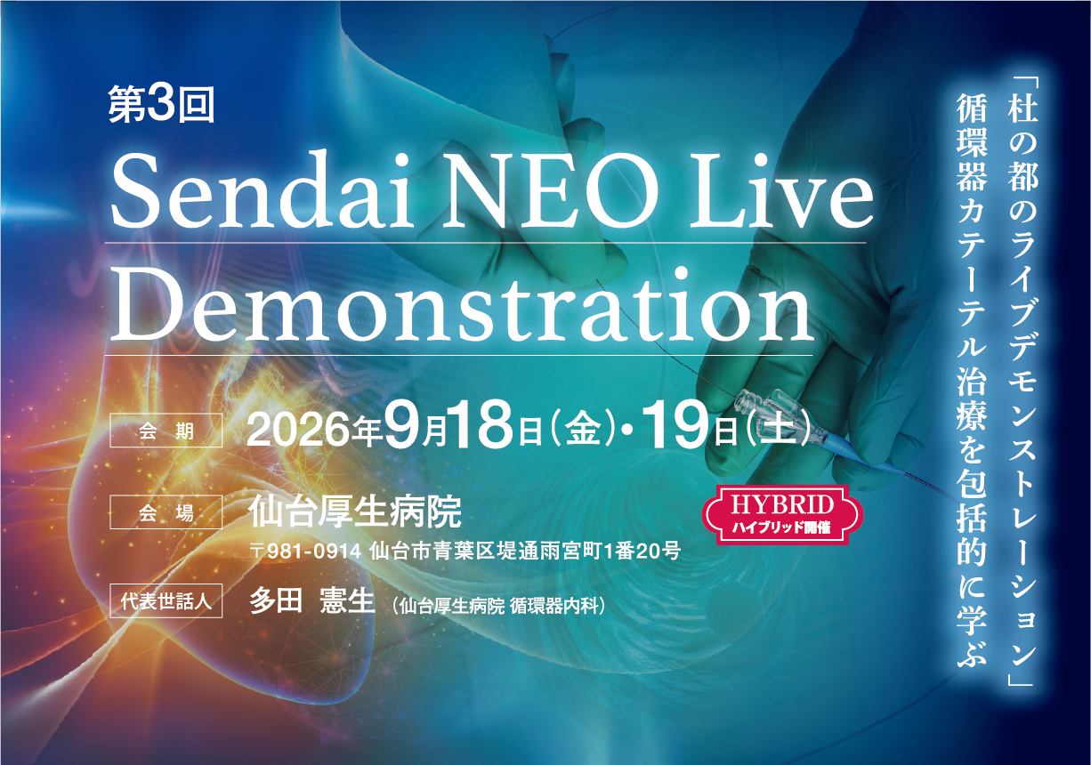 第3回Sendai NEO Live Demonstration (SNLD)